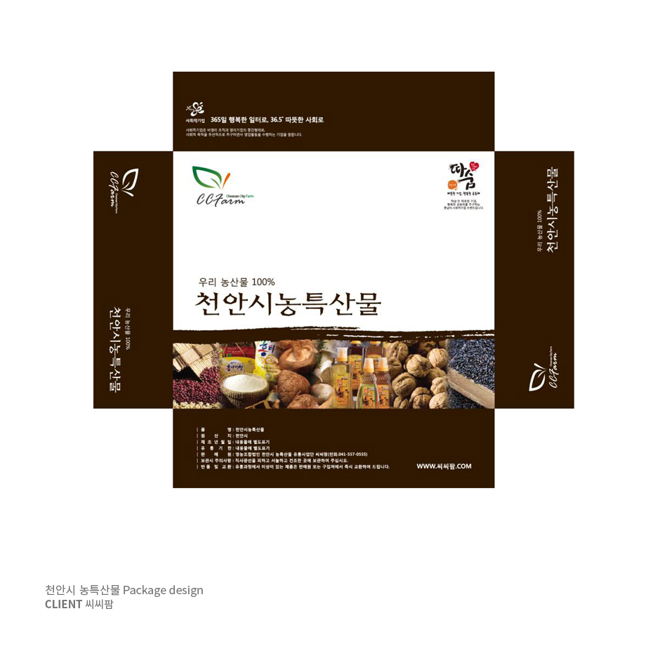 천안시 농특산물 Package design -client 씨씨팜