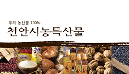 천안시 농특산물 Package